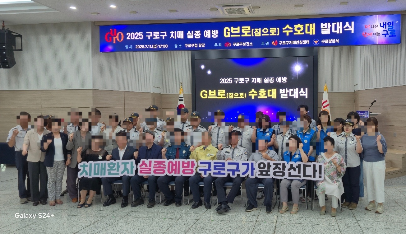 G브로 수호대 활동(치매어르신 실종예방)